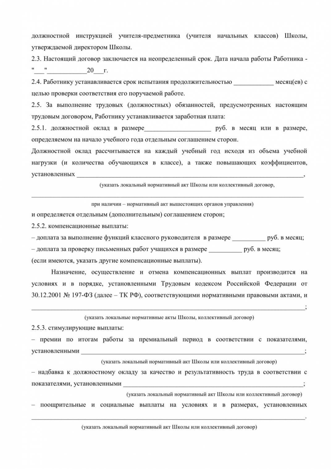 Как оформить учителя на работу по совместительству по новым рекомендациям  Минтруда - Педагогические таланты России